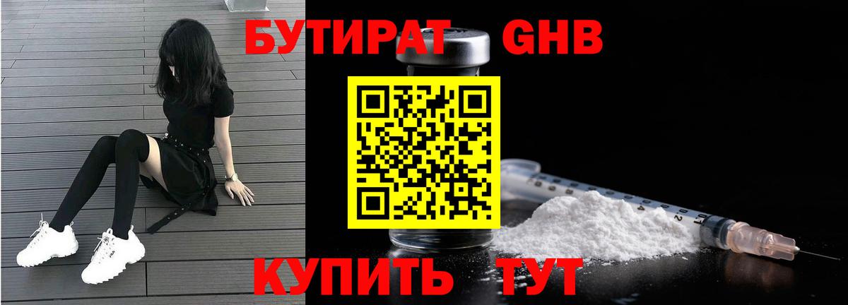 Лысьва  БУТИРАТ оксибутират  БУТИРАТ  Вход с VPN 