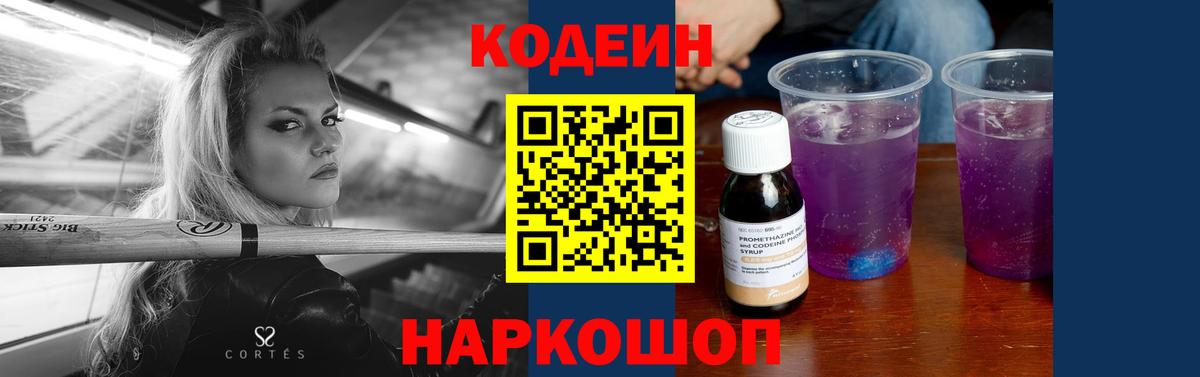 Codein Purple Drank Лысьва
