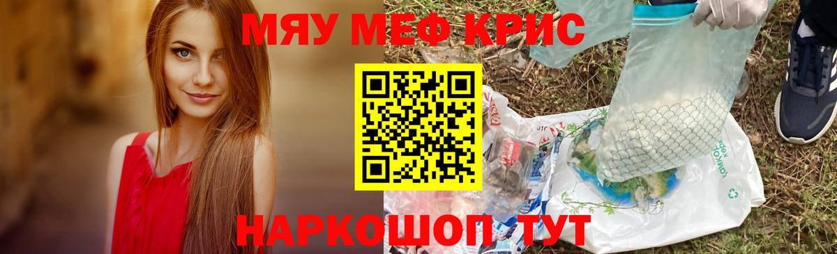 Меф мяу мяу кристаллы Лысьва